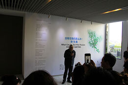 “没有花我们怎么办？”——诗会与画展在上海大瀚北外滩艺术中心开幕