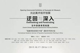 [中国文化报]杭州光达美术馆开馆展： 呈现具象表现艺术体系