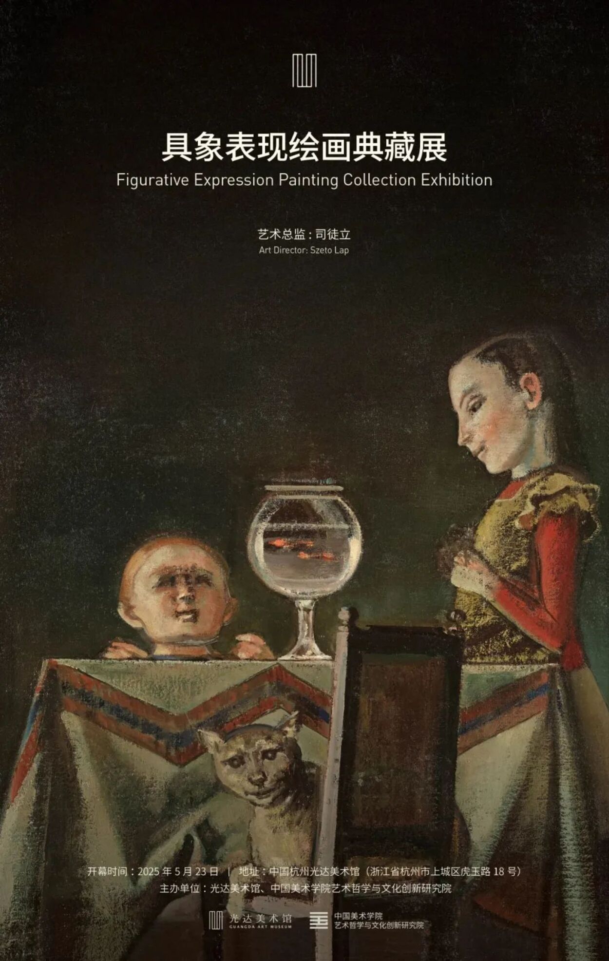 具象表现绘画典藏展
